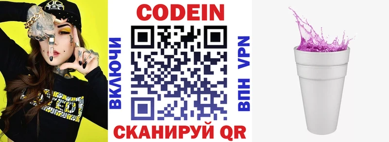 Кодеин напиток Lean (лин)  Арск 